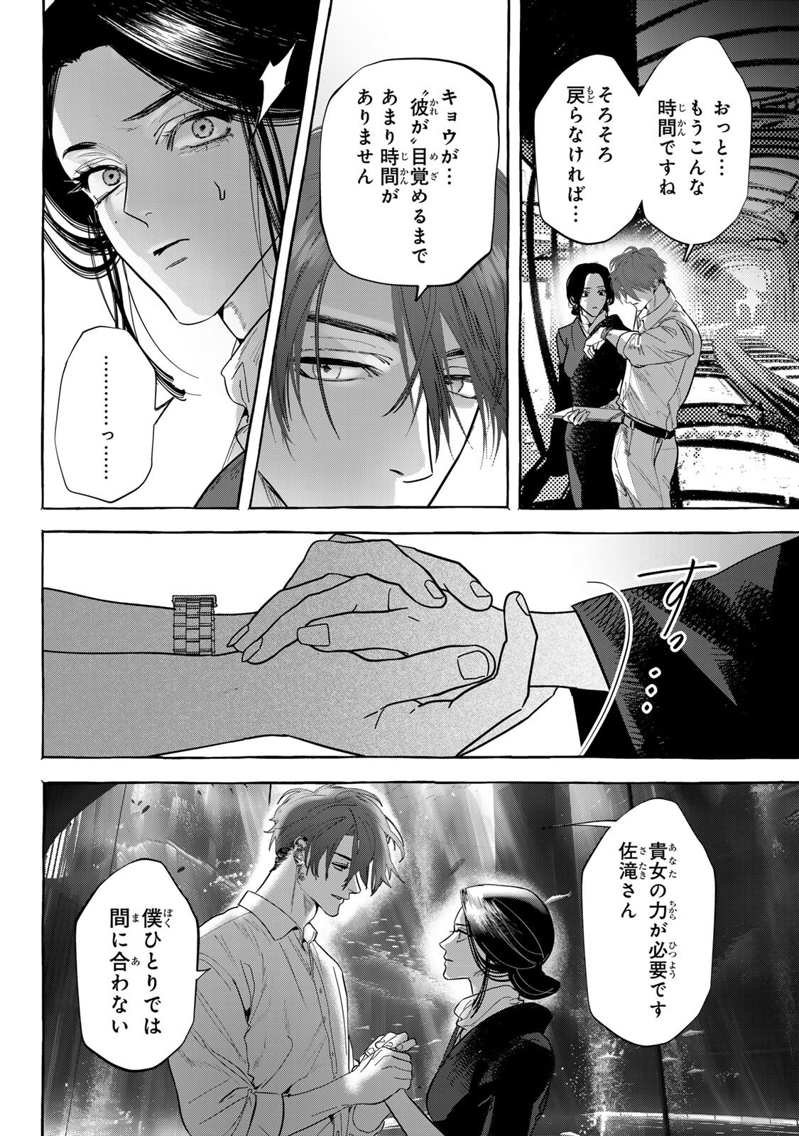 Myther - Chapter 12.2 - Page 14