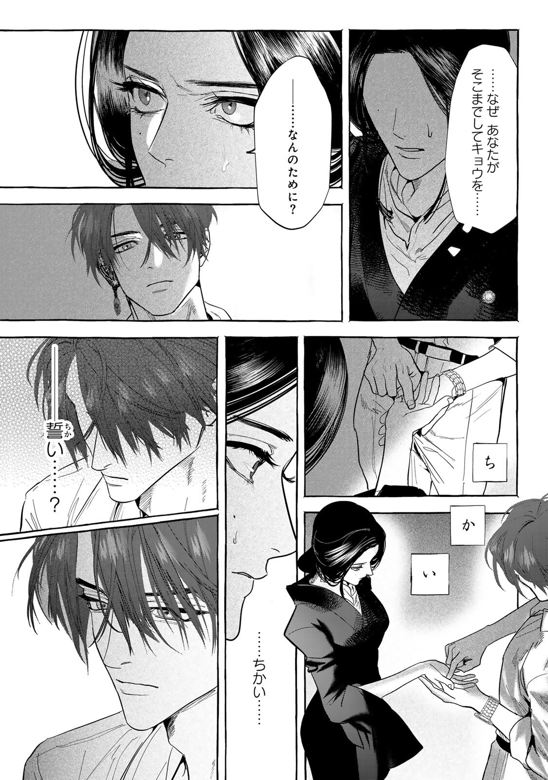 Myther - Chapter 12.2 - Page 15