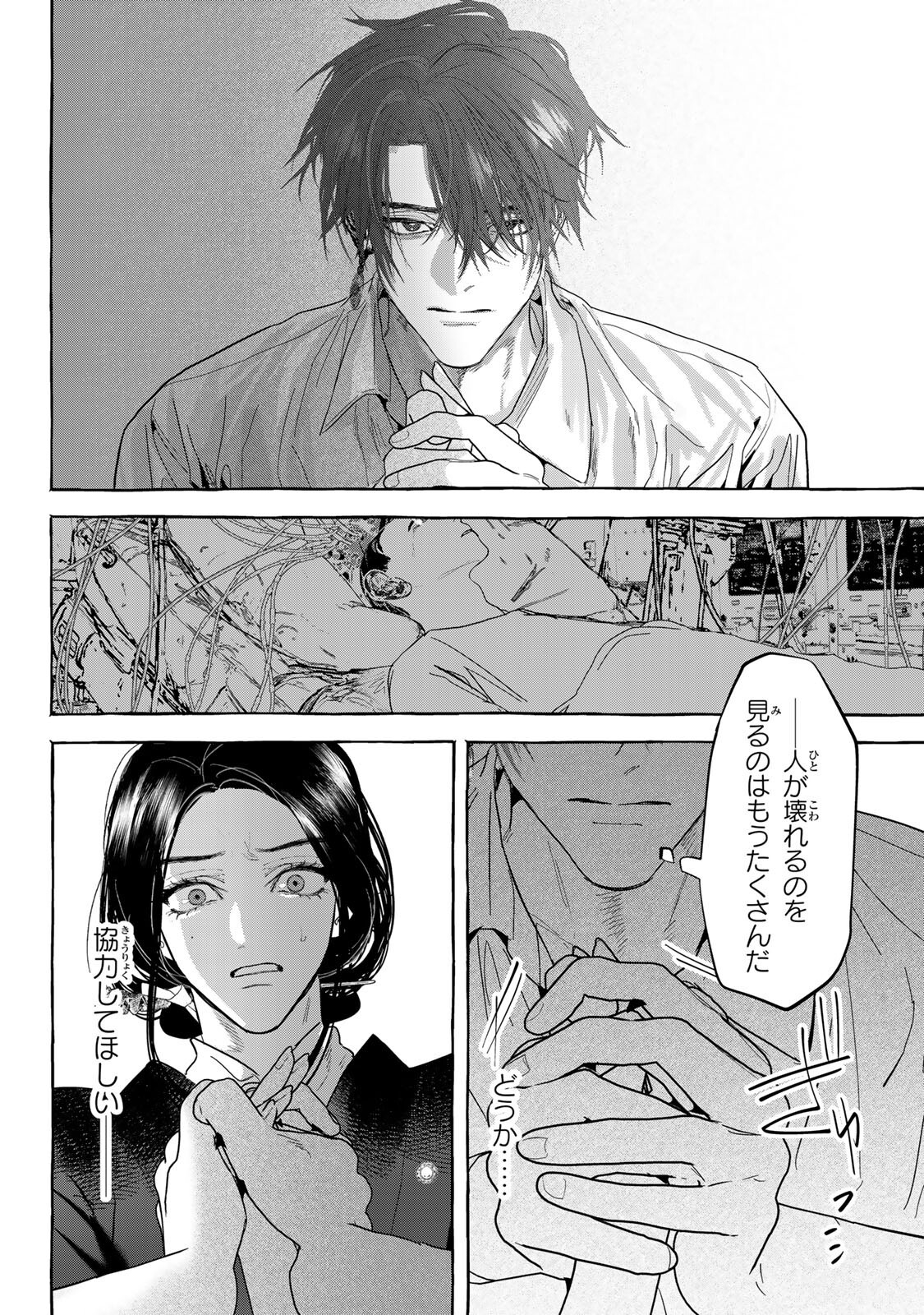 Myther - Chapter 12.2 - Page 16