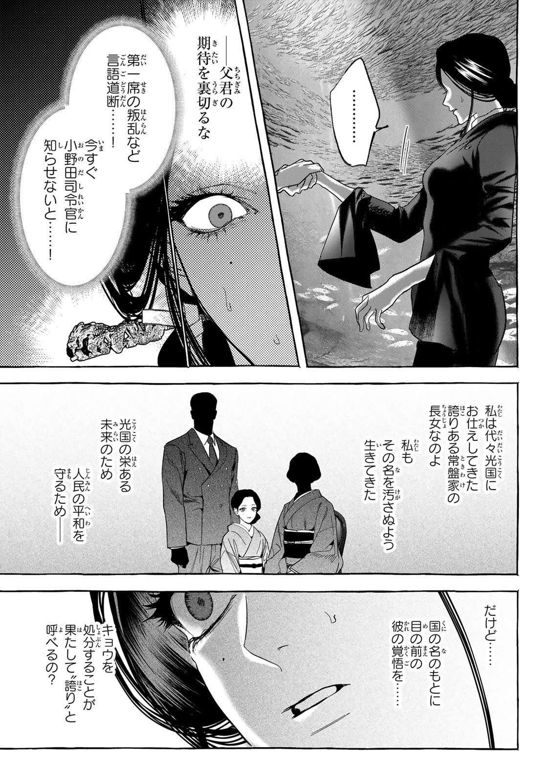 Myther - Chapter 12.2 - Page 17