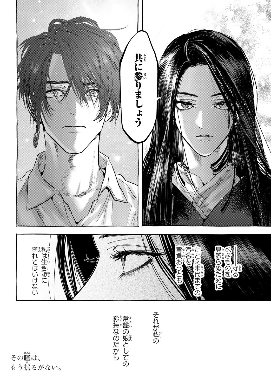 Myther - Chapter 12.2 - Page 20