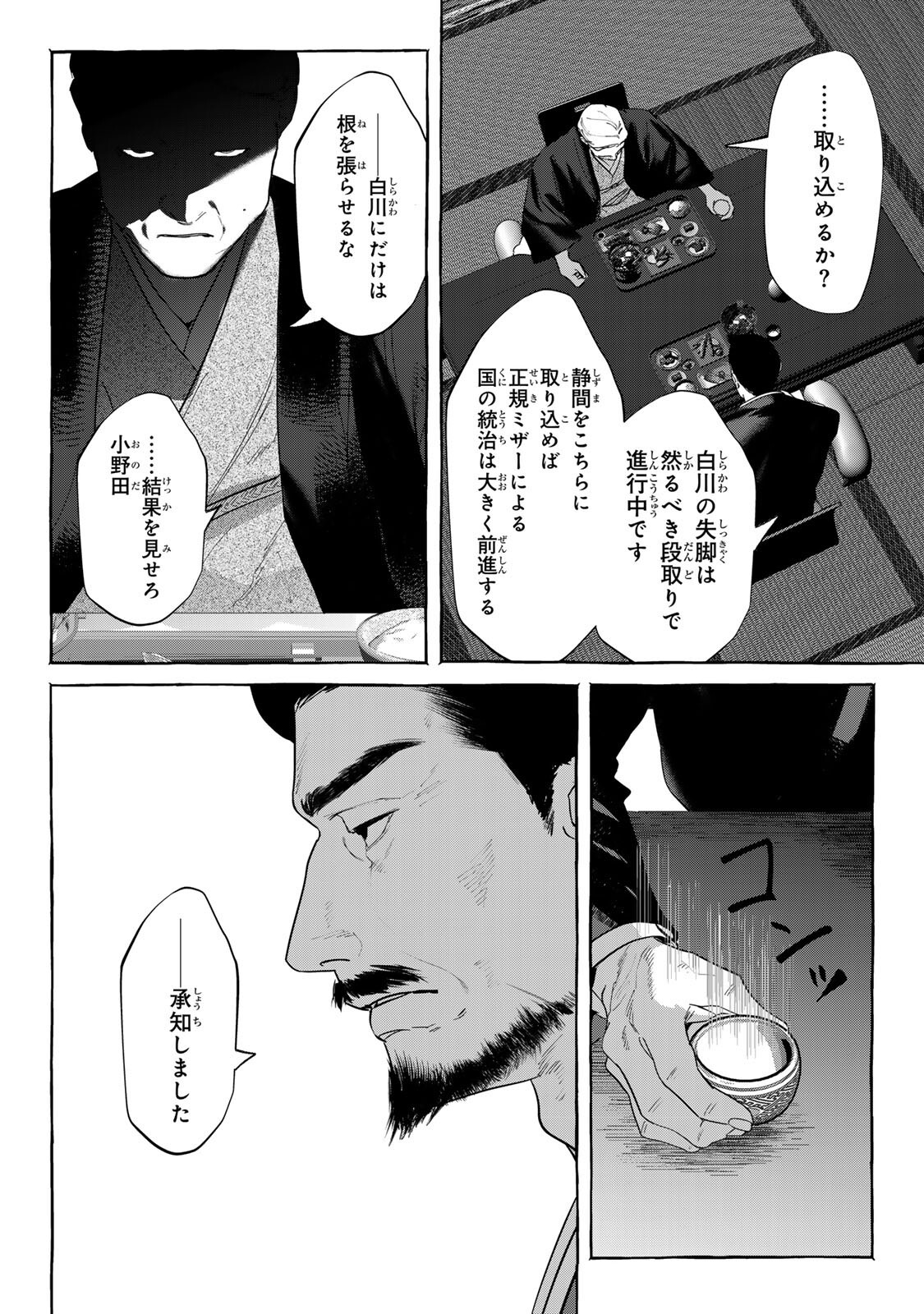 Myther - Chapter 12.2 - Page 4