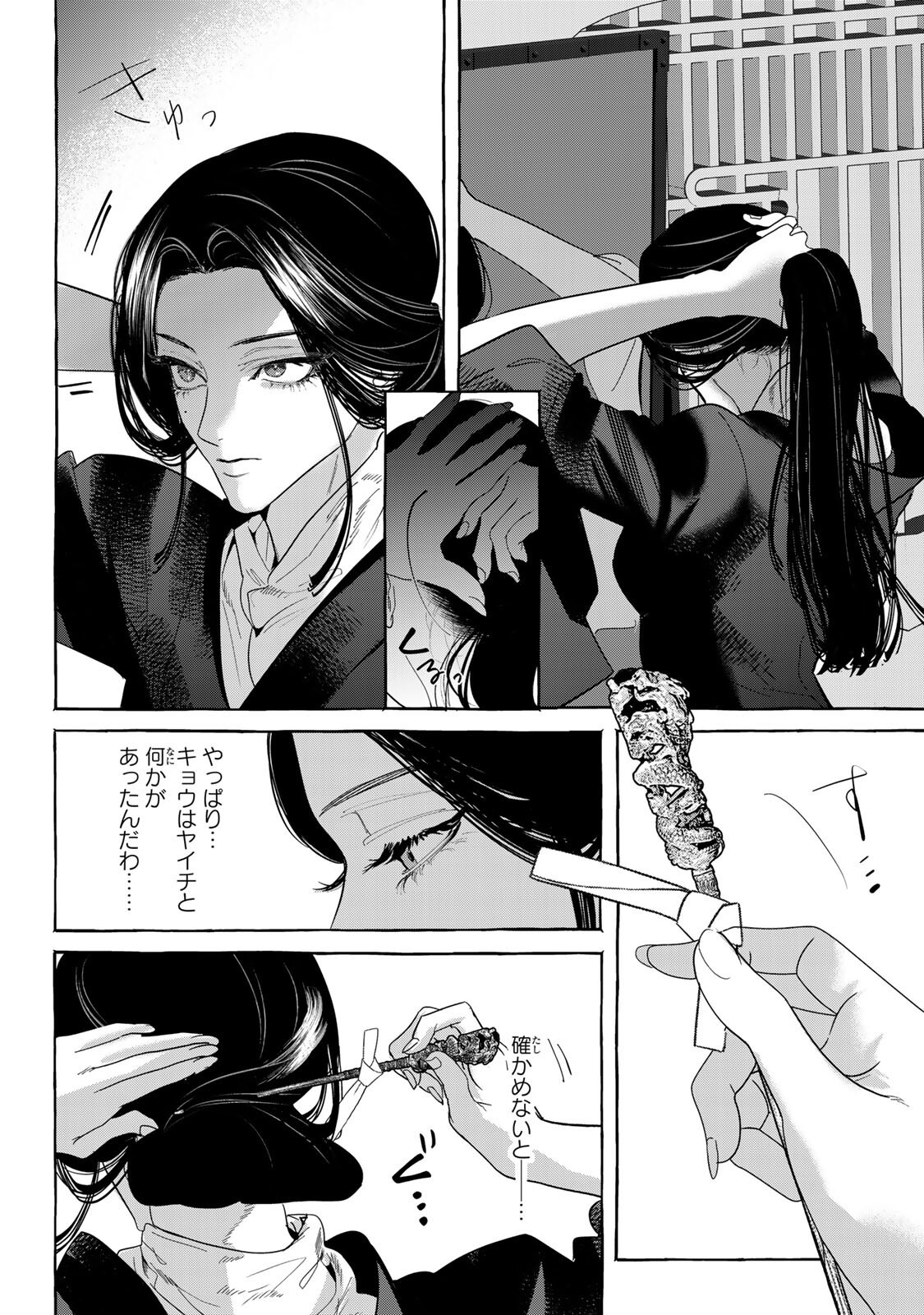 Myther - Chapter 12.2 - Page 6