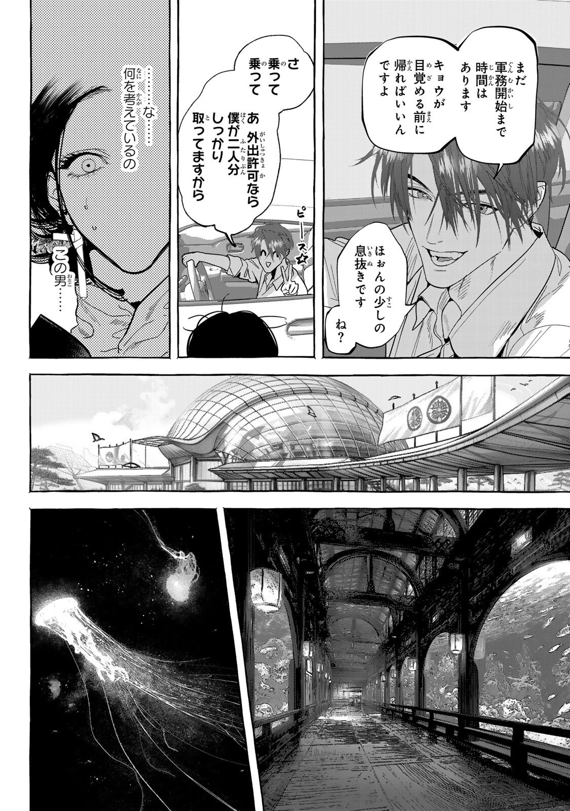 Myther - Chapter 12.2 - Page 8