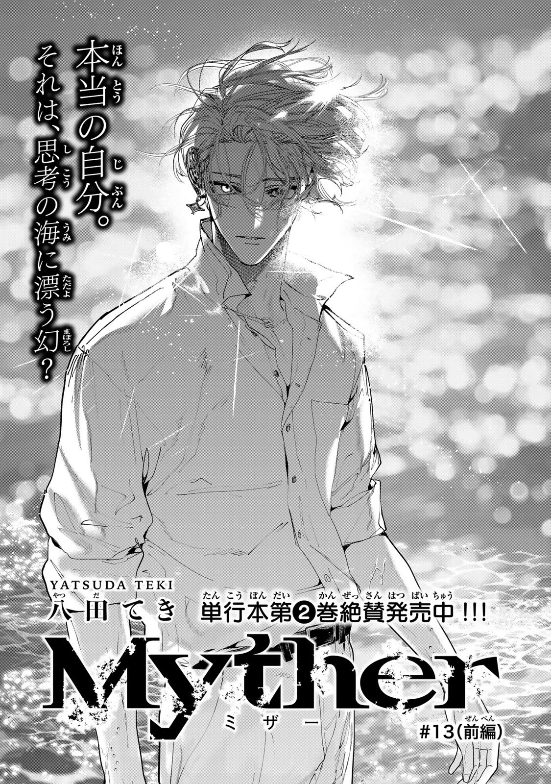 Myther - Chapter 13.1 - Page 1