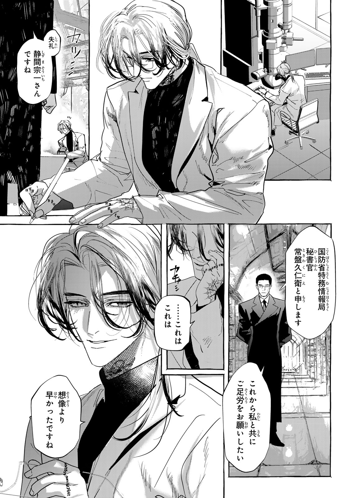 Myther - Chapter 13.1 - Page 11