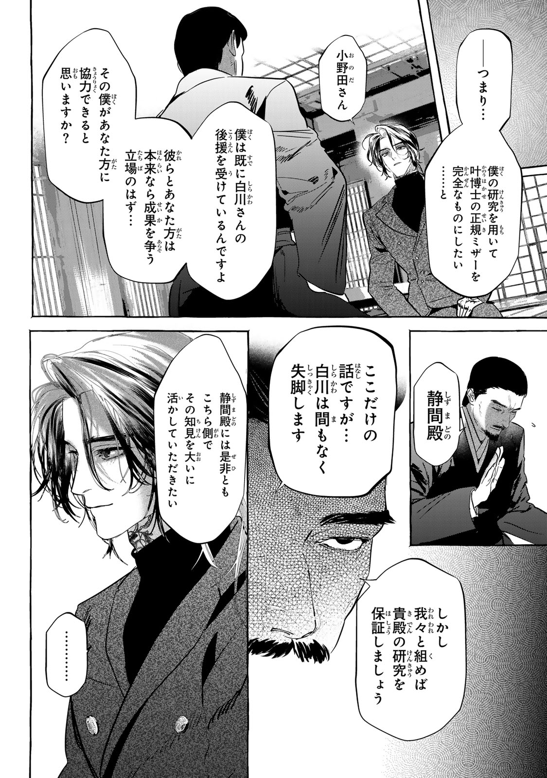 Myther - Chapter 13.1 - Page 14