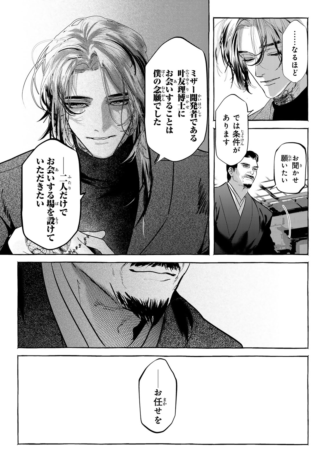 Myther - Chapter 13.1 - Page 15