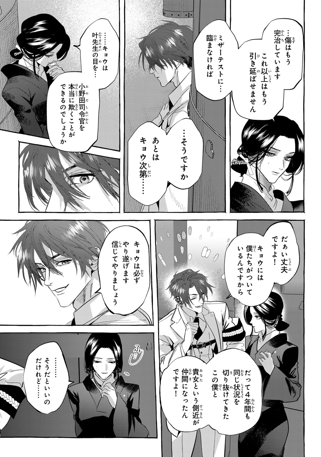 Myther - Chapter 13.1 - Page 17