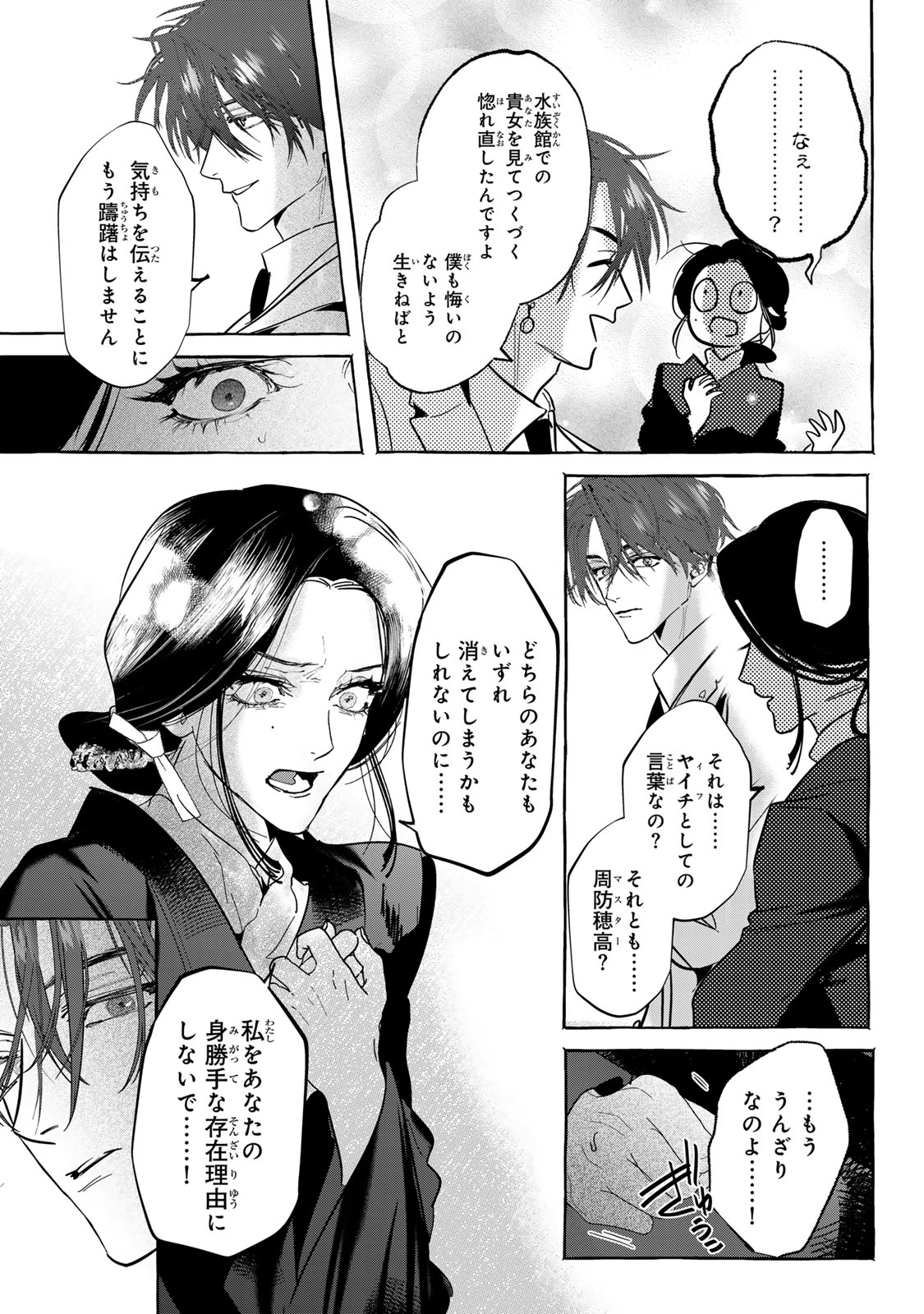 Myther - Chapter 13.1 - Page 19