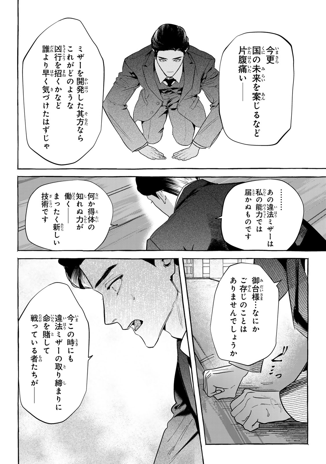 Myther - Chapter 13.1 - Page 6