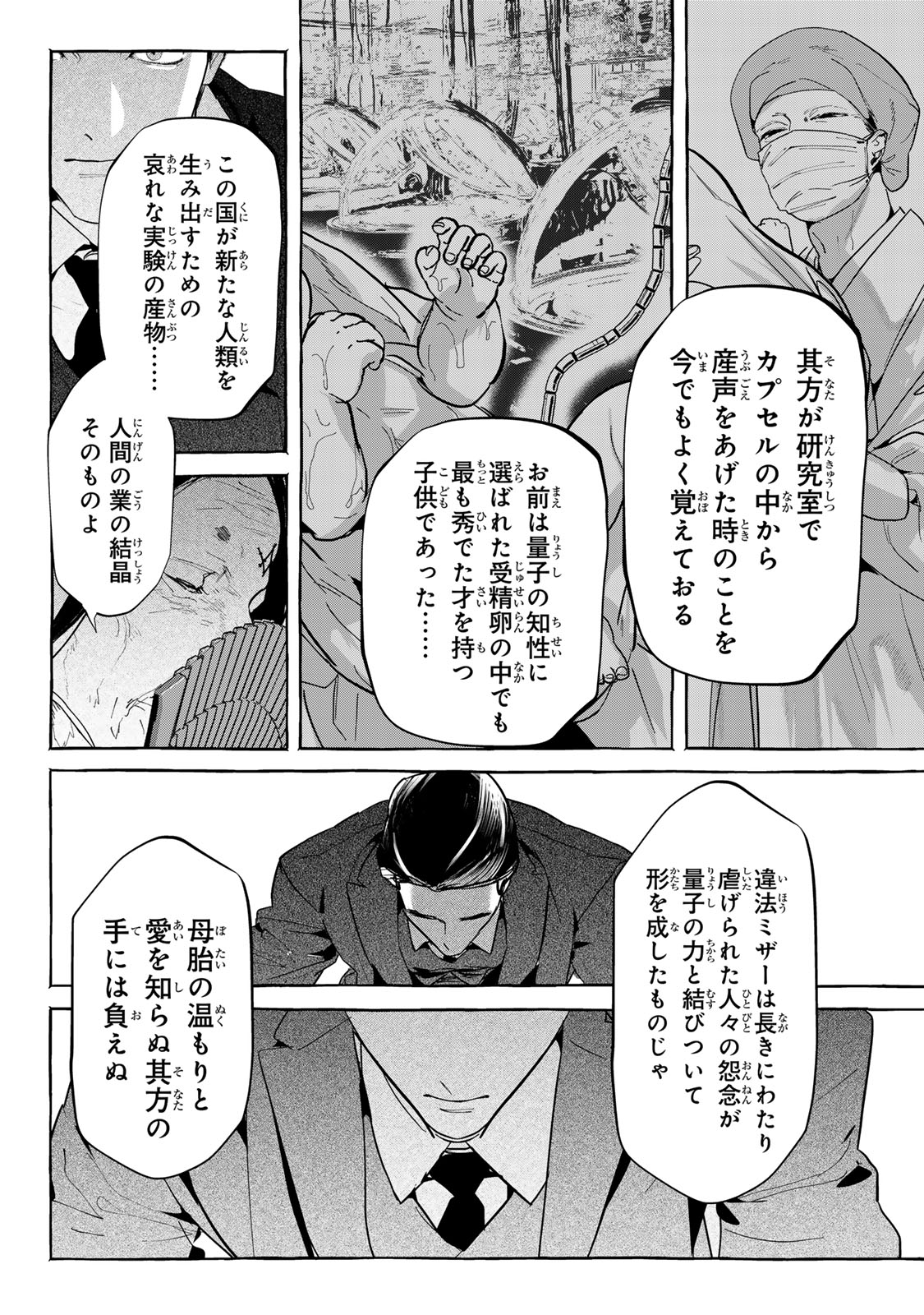 Myther - Chapter 13.1 - Page 8