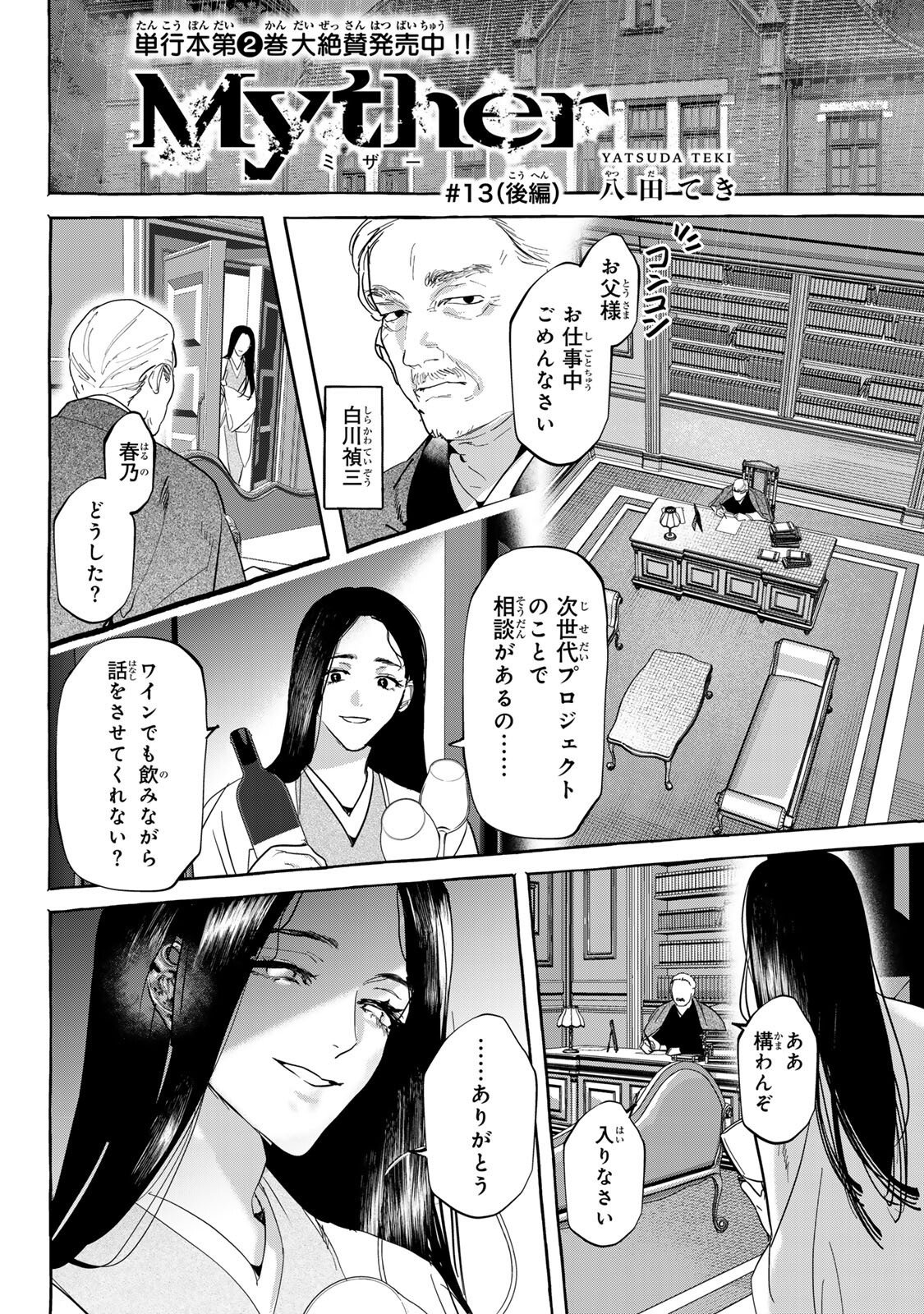 Myther - Chapter 13.2 - Page 1