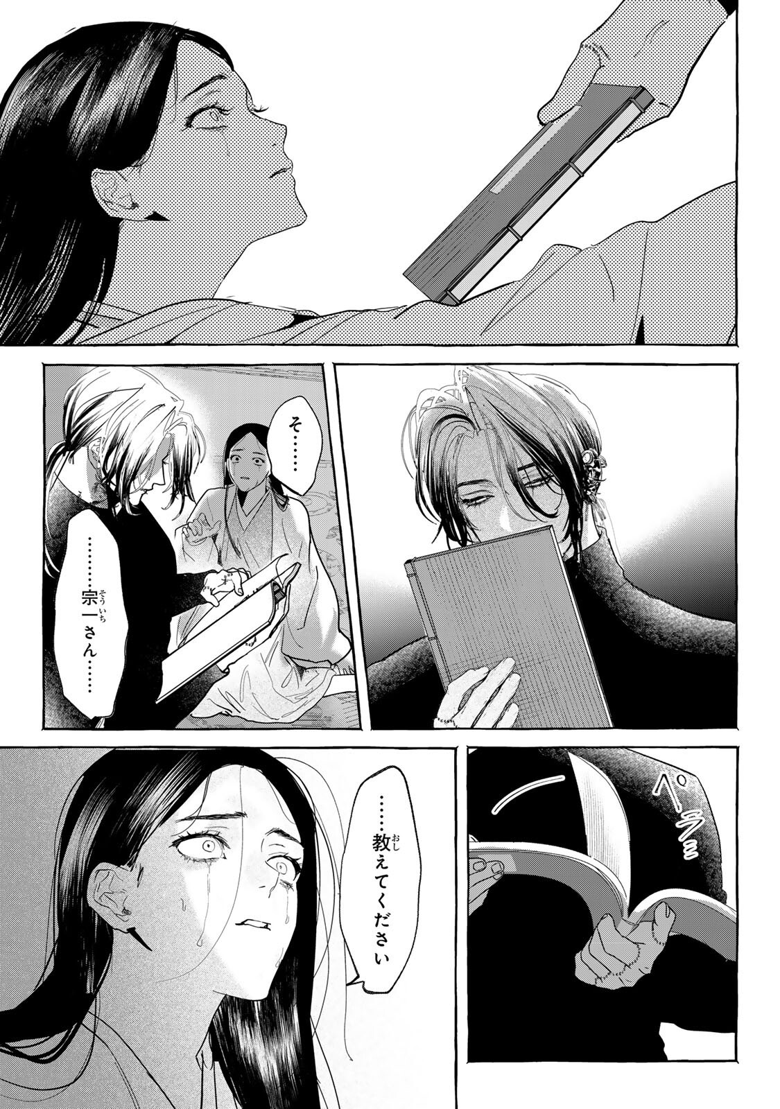 Myther - Chapter 13.2 - Page 8