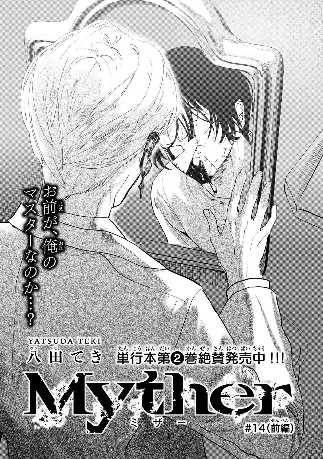 Myther - Chapter 14.1 - Page 1