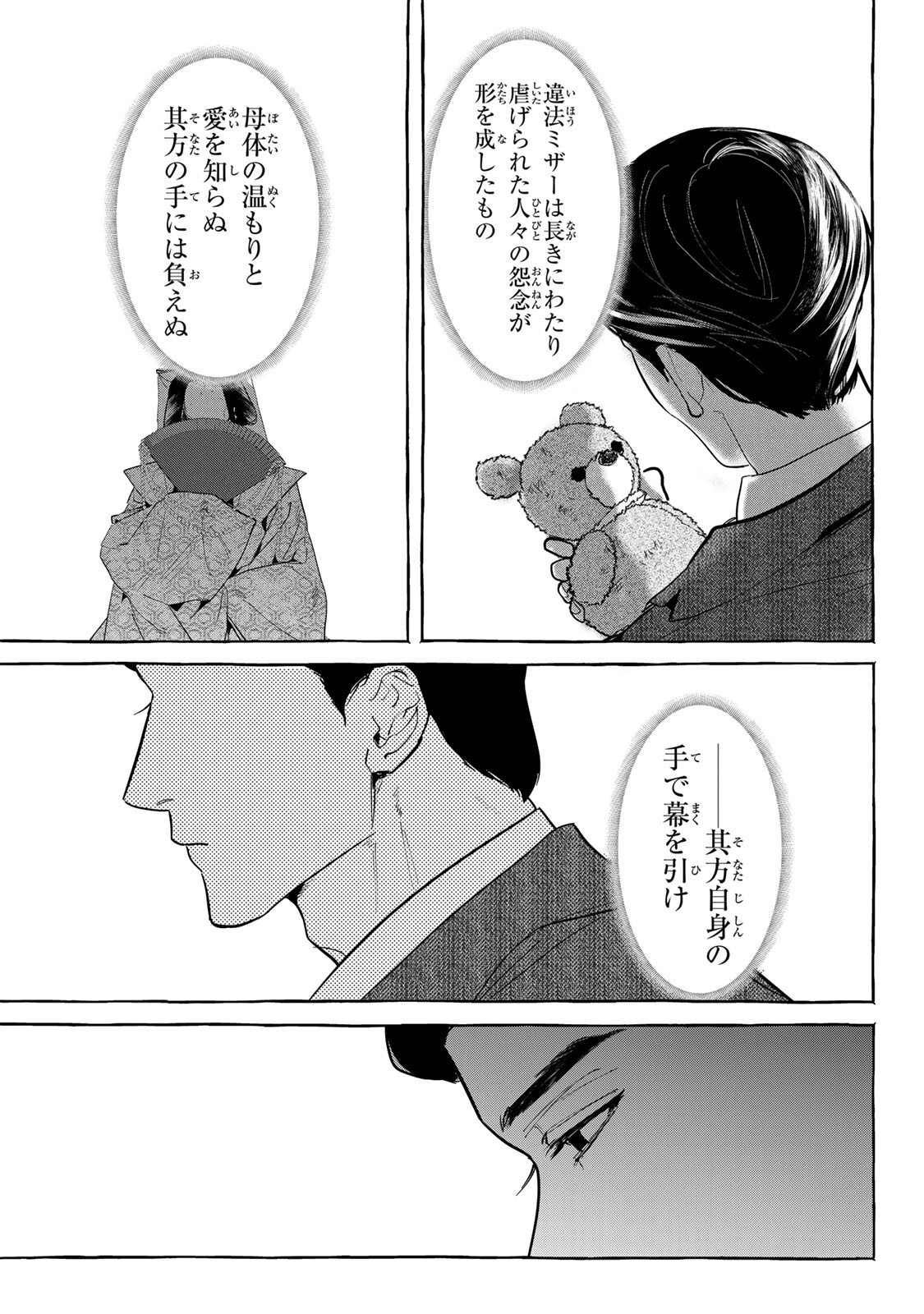 Myther - Chapter 14.1 - Page 15