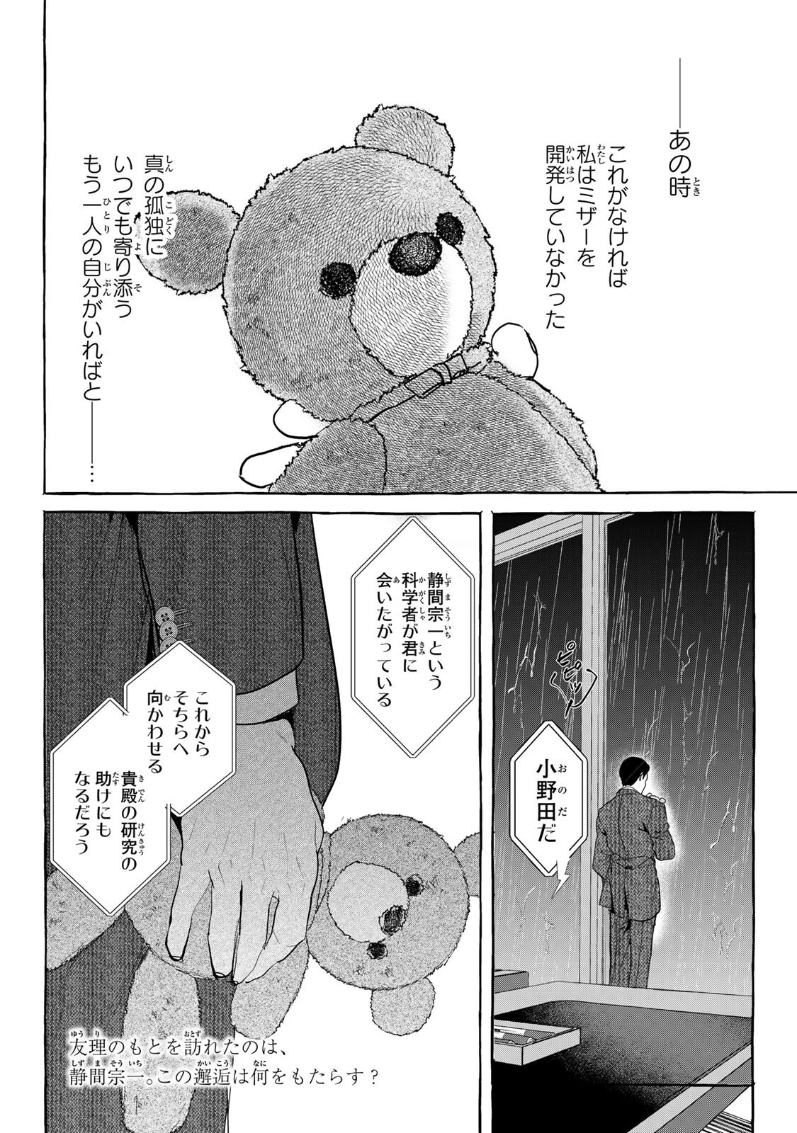 Myther - Chapter 14.1 - Page 16