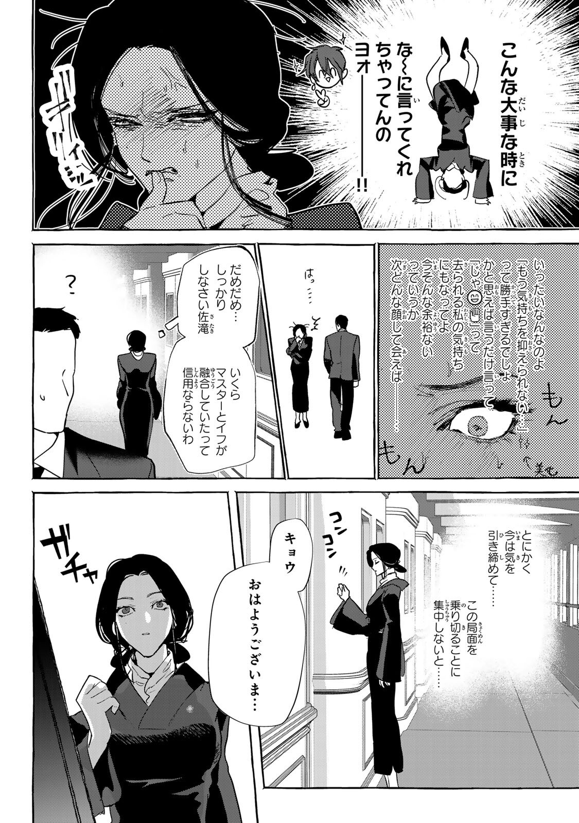 Myther - Chapter 14.1 - Page 8