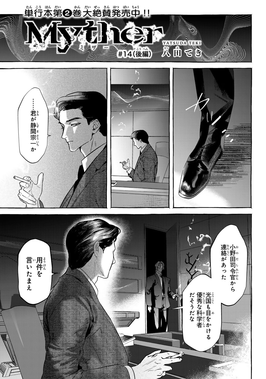 Myther - Chapter 14.2 - Page 1