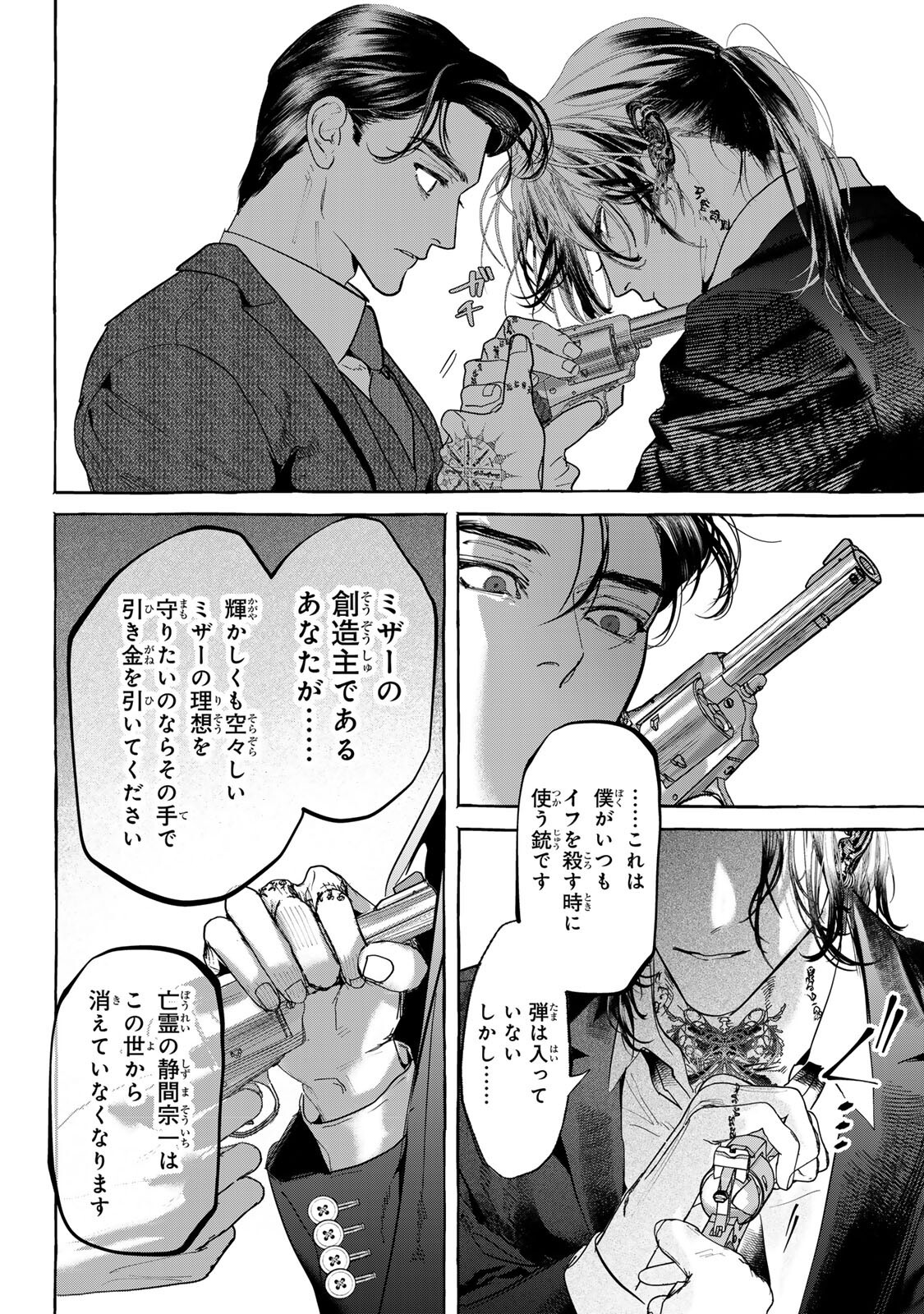 Myther - Chapter 14.2 - Page 10