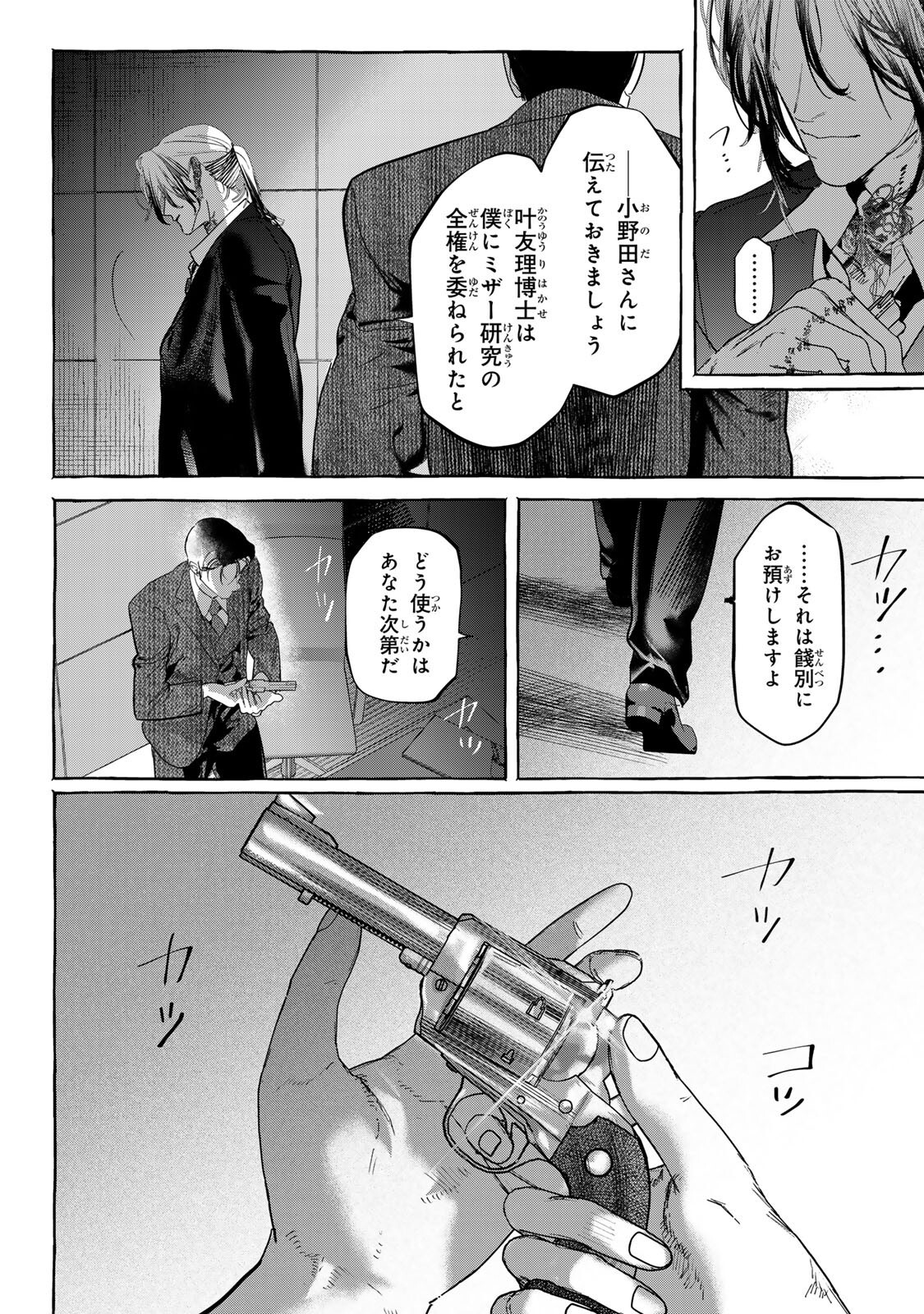 Myther - Chapter 14.2 - Page 12