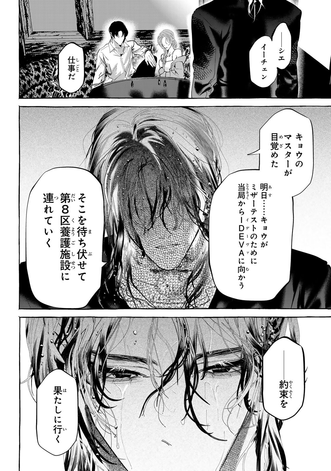 Myther - Chapter 14.2 - Page 20