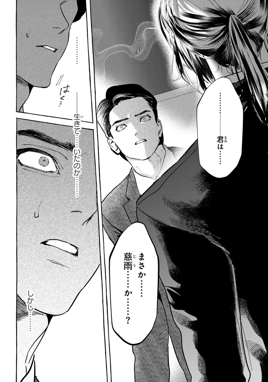 Myther - Chapter 14.2 - Page 4