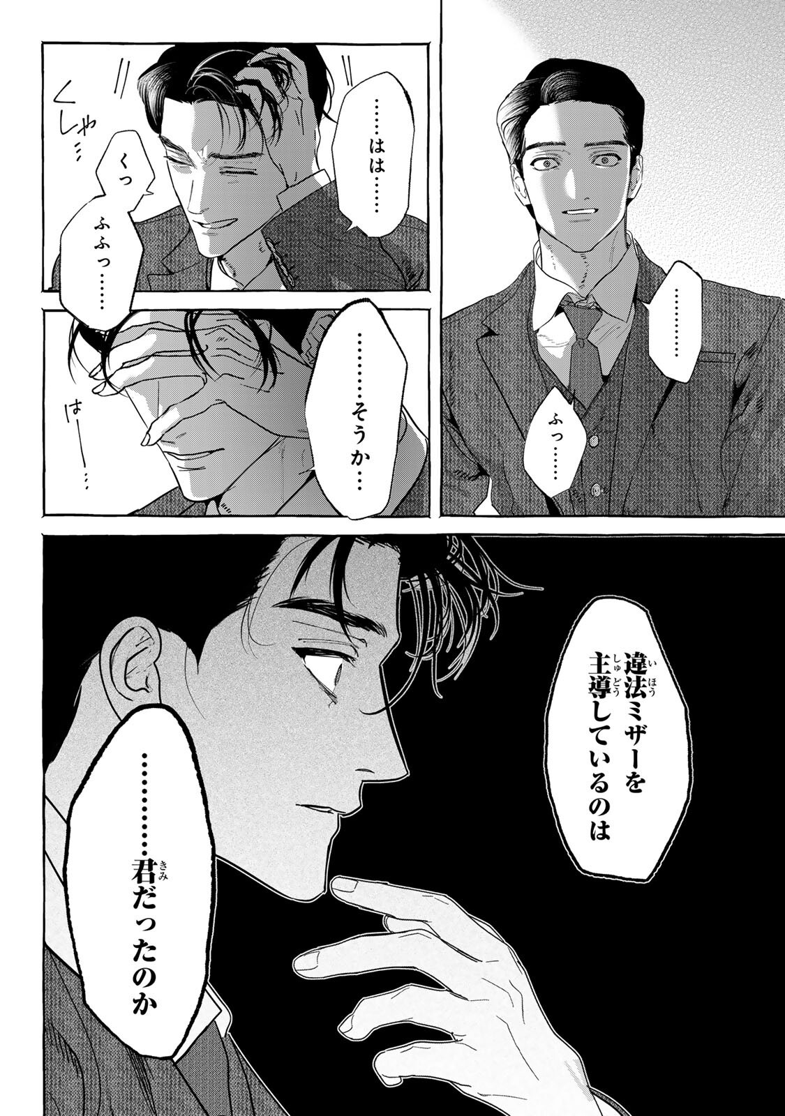 Myther - Chapter 14.2 - Page 6