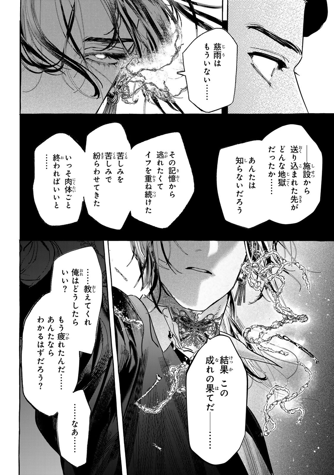 Myther - Chapter 14.2 - Page 8