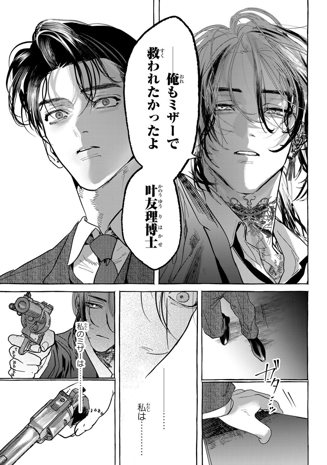 Myther - Chapter 14.2 - Page 9