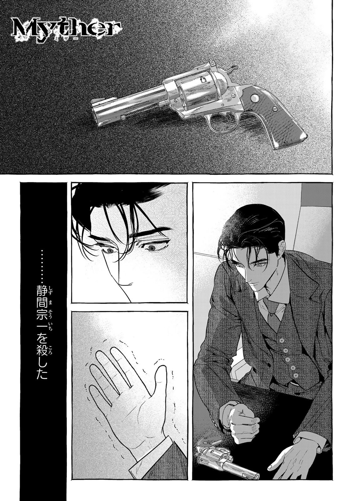 Myther - Chapter 15.1 - Page 1
