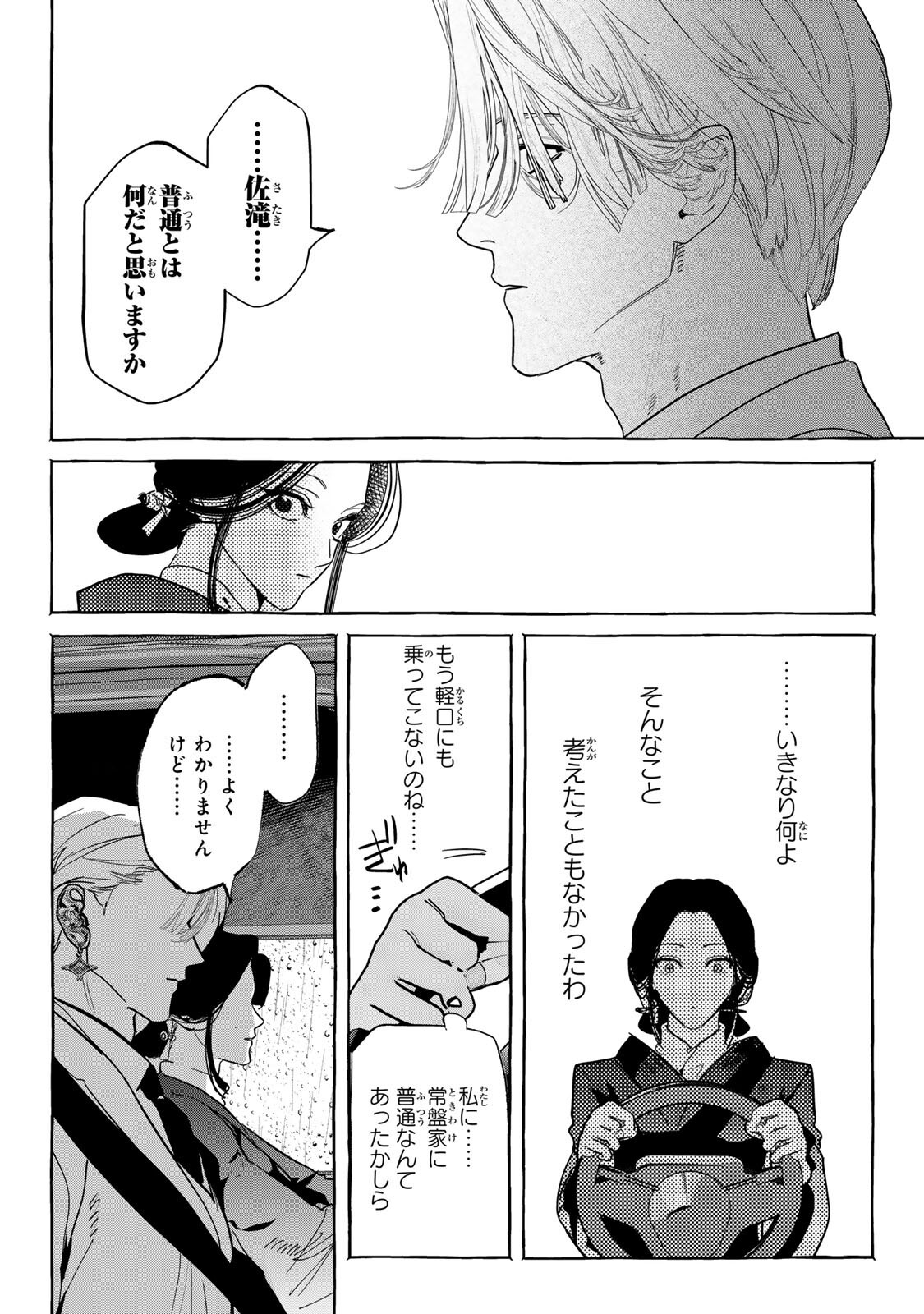 Myther - Chapter 15.1 - Page 10