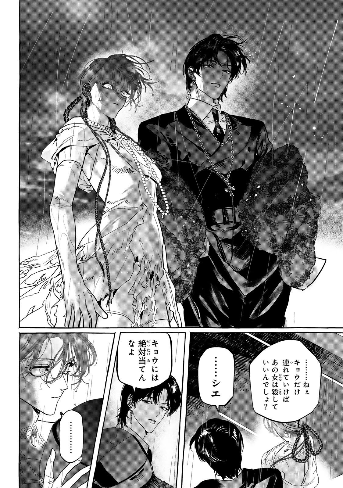 Myther - Chapter 15.1 - Page 12