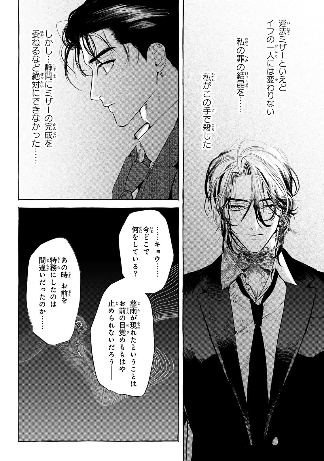 Myther - Chapter 15.1 - Page 2