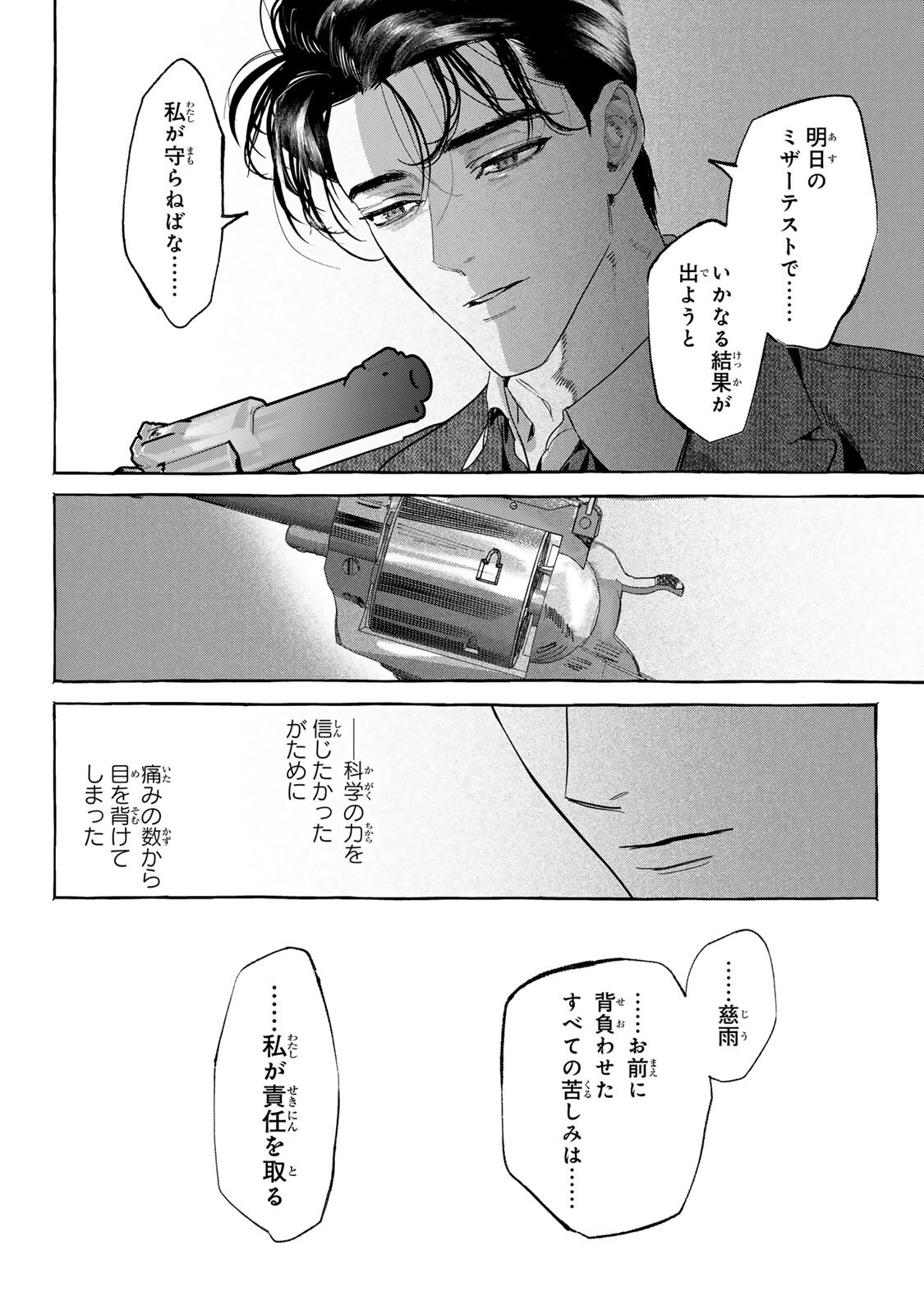 Myther - Chapter 15.1 - Page 4