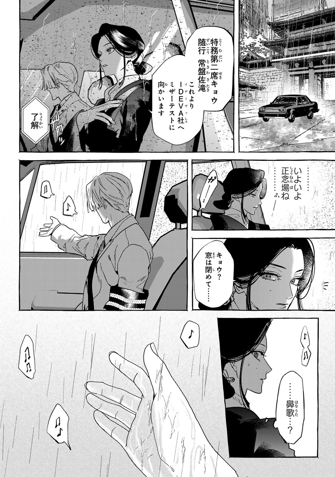 Myther - Chapter 15.1 - Page 6