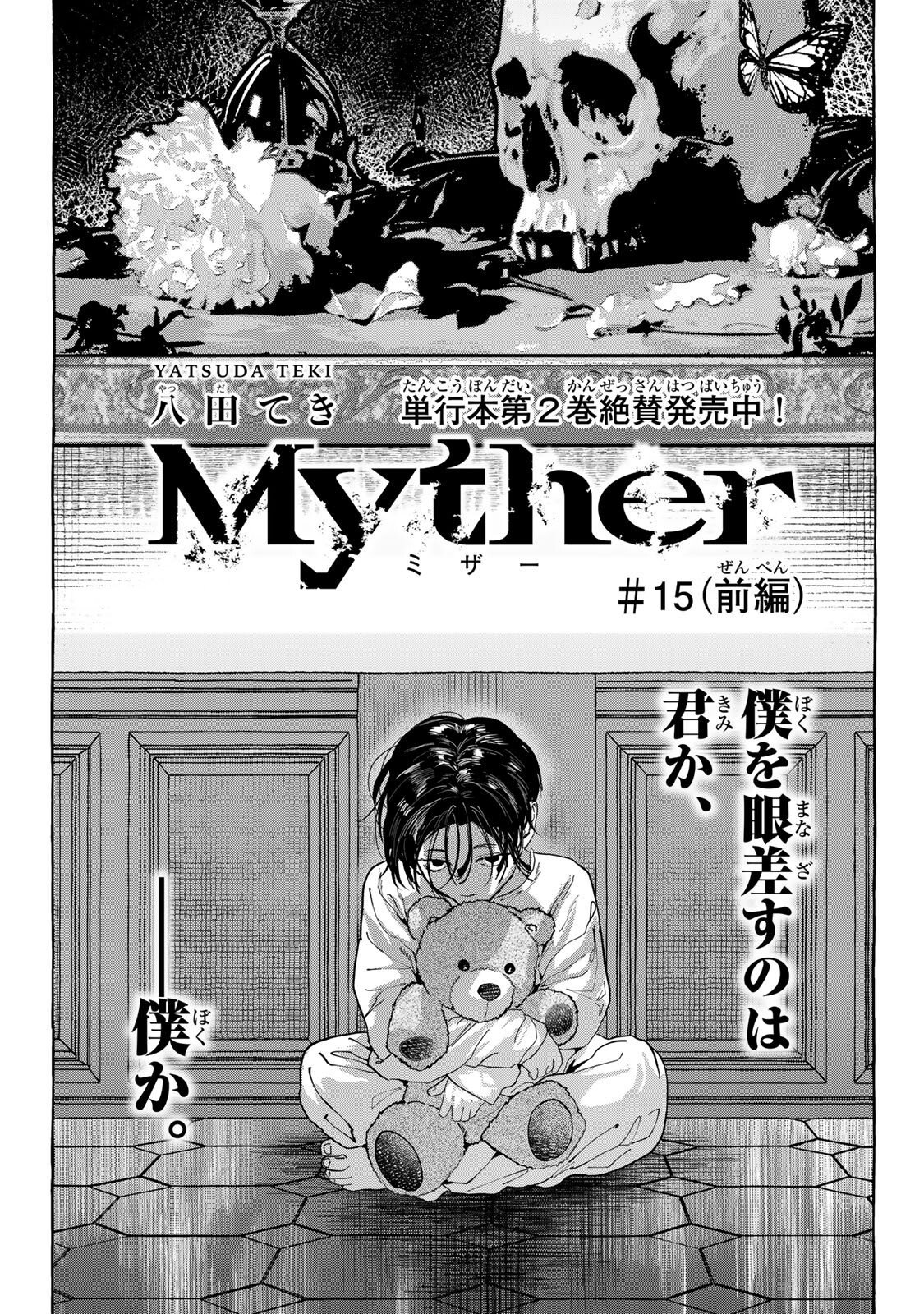 Myther - Chapter 15.1 - Page 8