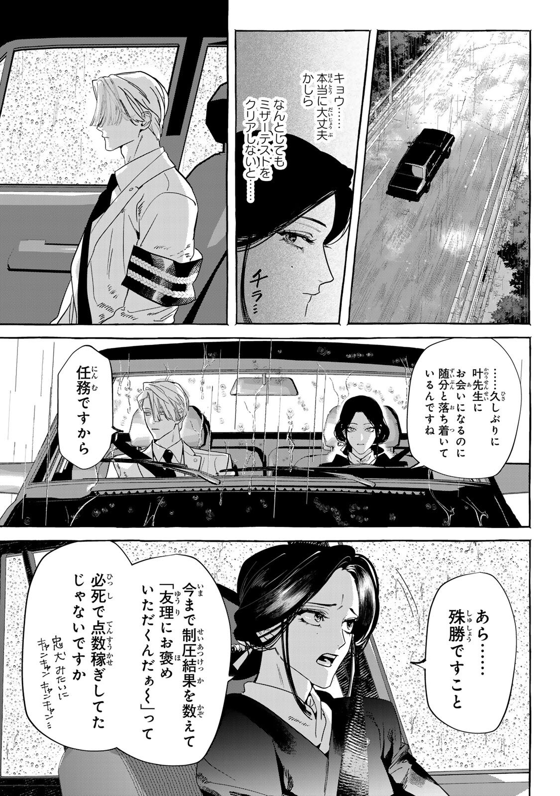Myther - Chapter 15.1 - Page 9