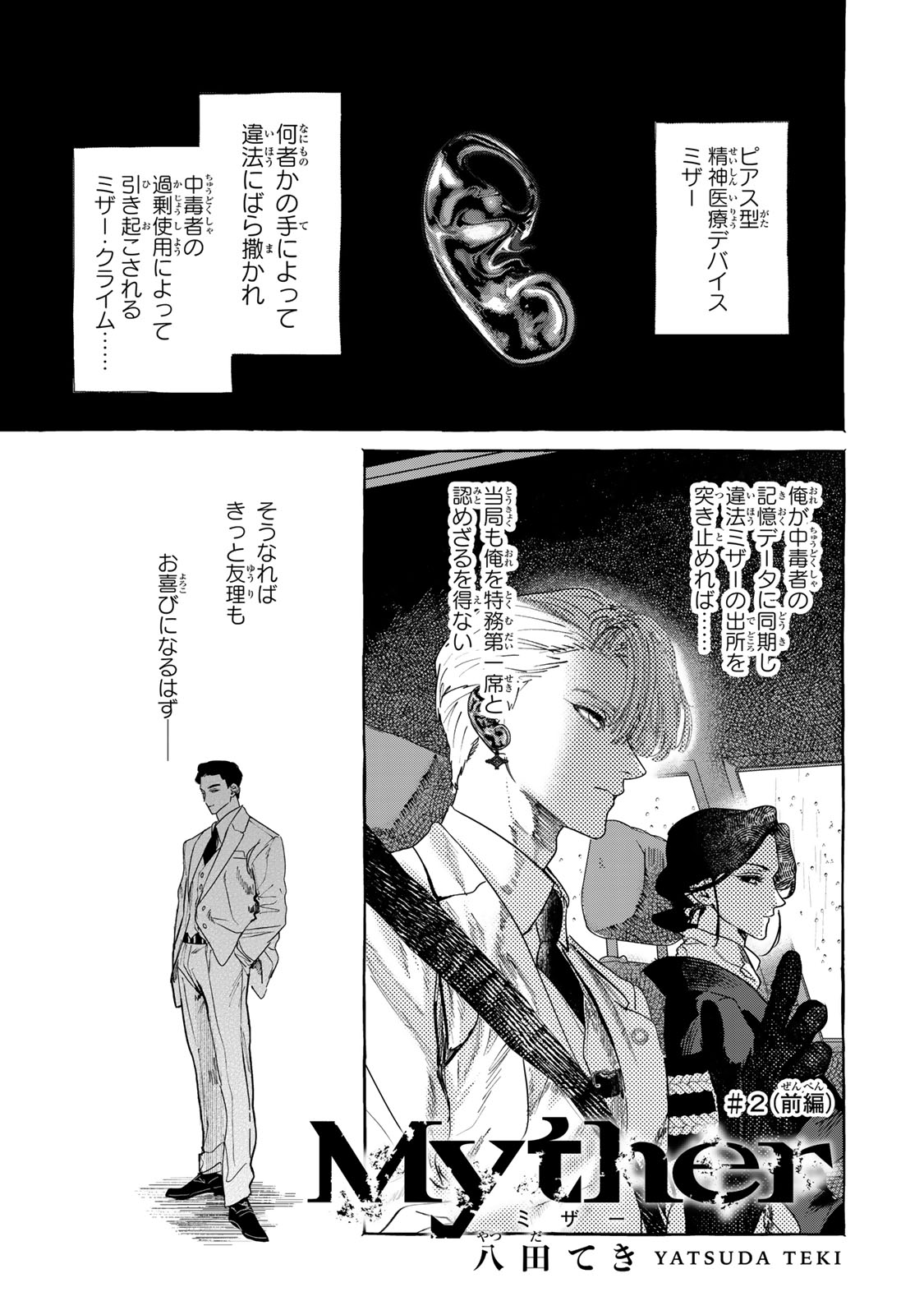 Myther - Chapter 2.1 - Page 1
