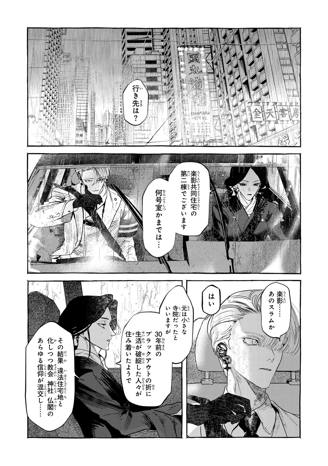 Myther - Chapter 2.1 - Page 2