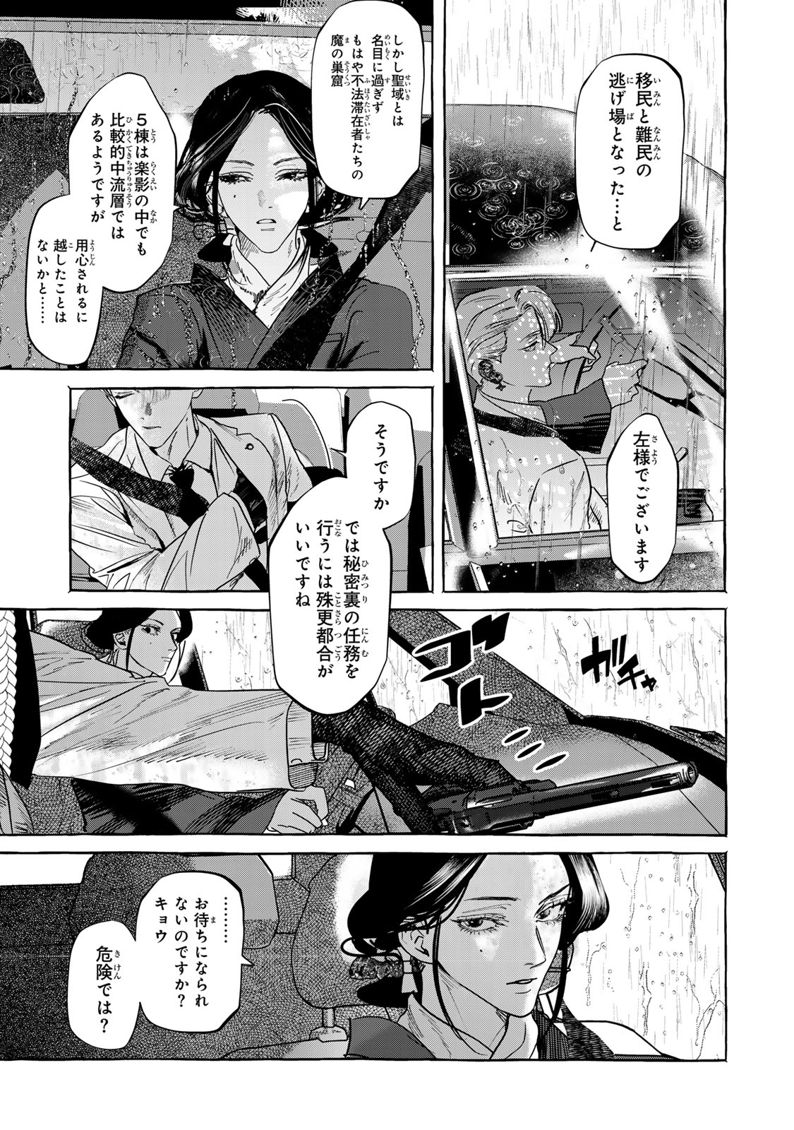 Myther - Chapter 2.1 - Page 3