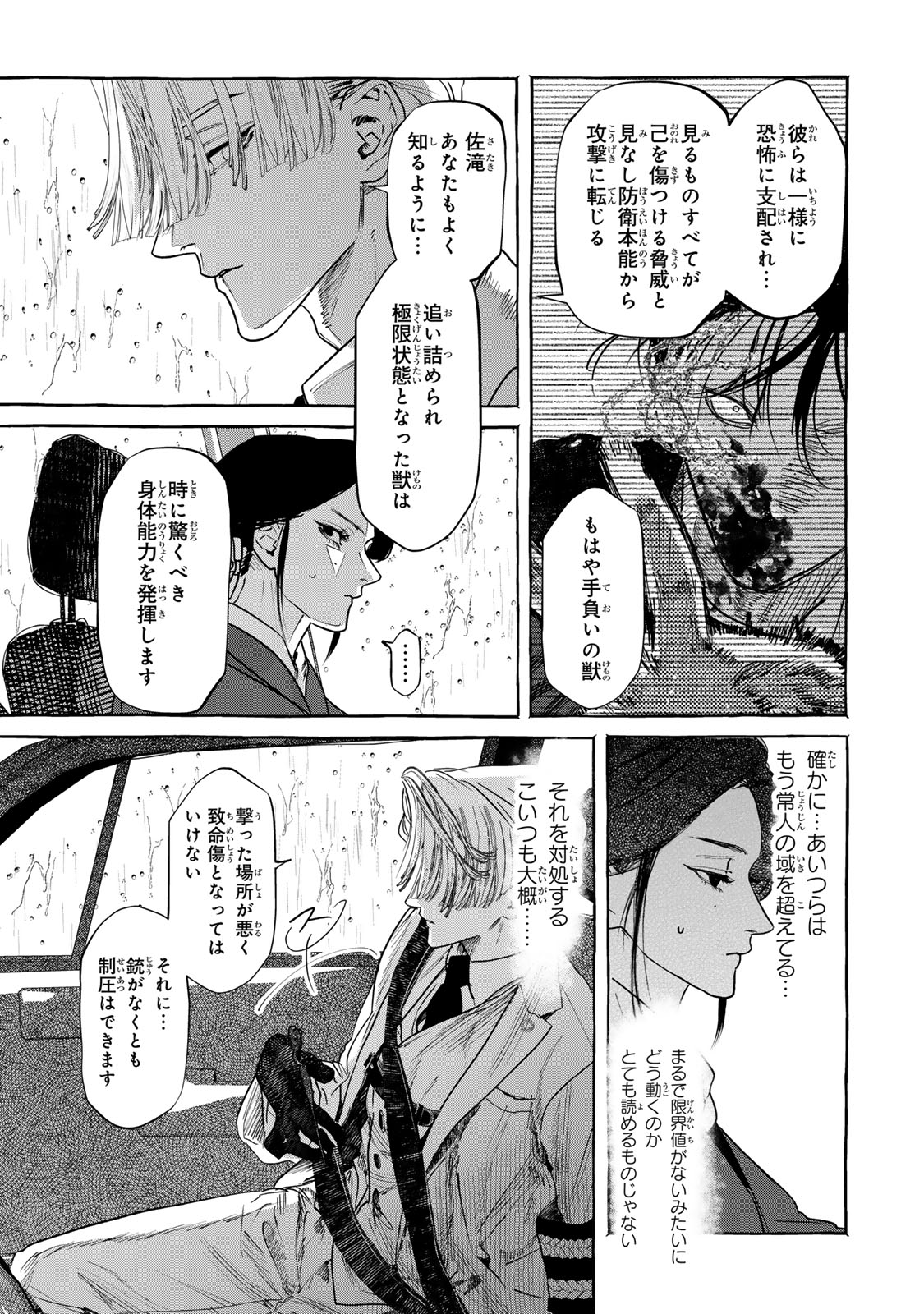 Myther - Chapter 2.1 - Page 5