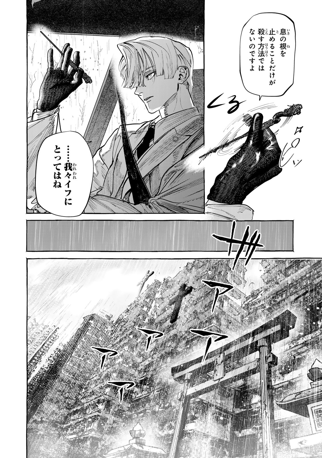 Myther - Chapter 2.1 - Page 6