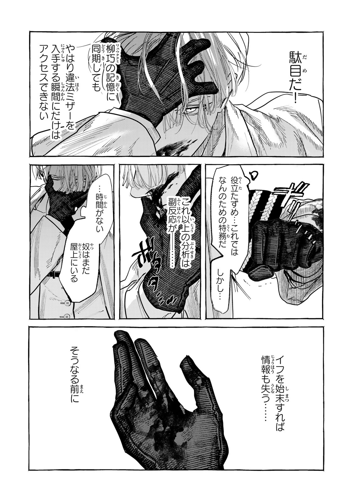 Myther - Chapter 3.1 - Page 2