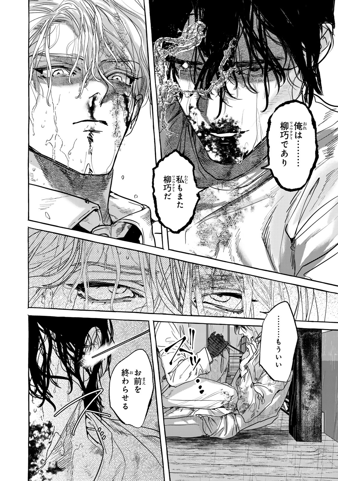 Myther - Chapter 3.1 - Page 22