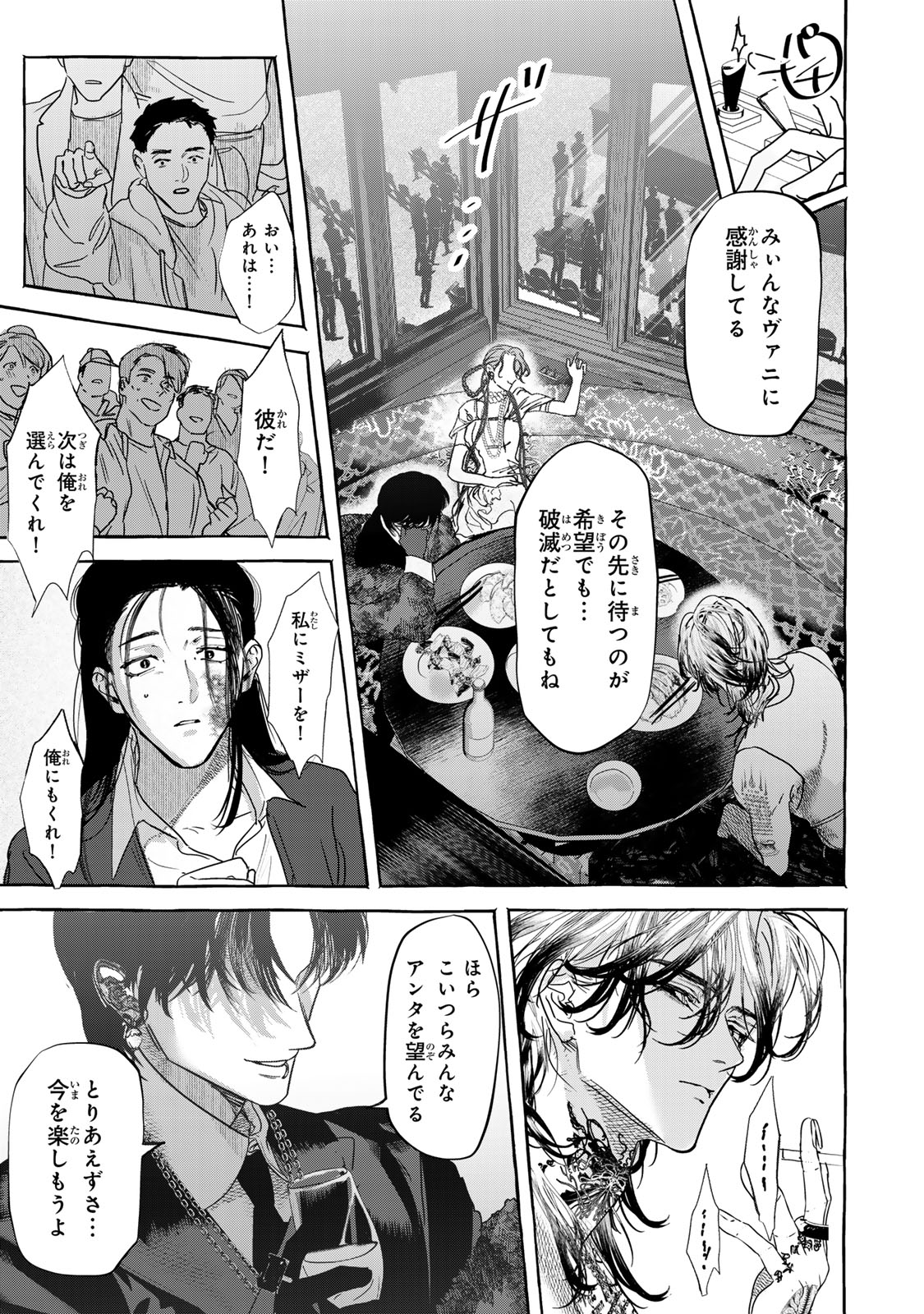 Myther - Chapter 4.1 - Page 23