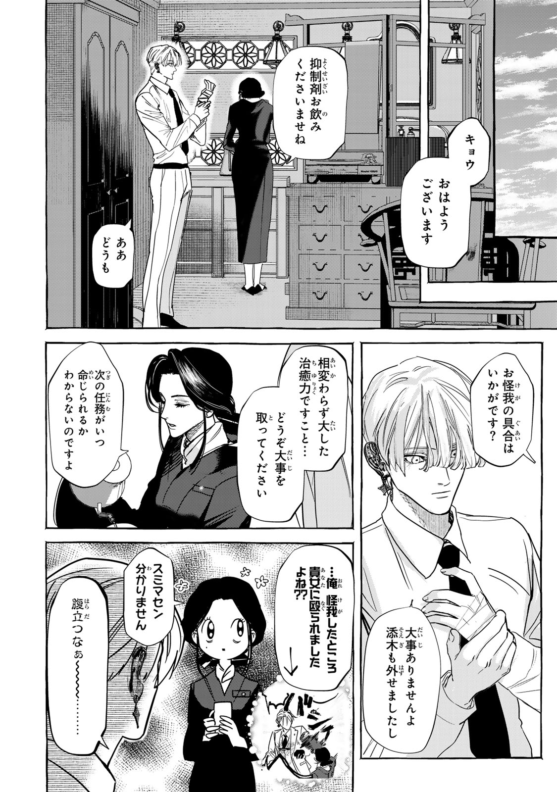 Myther - Chapter 5.1 - Page 2
