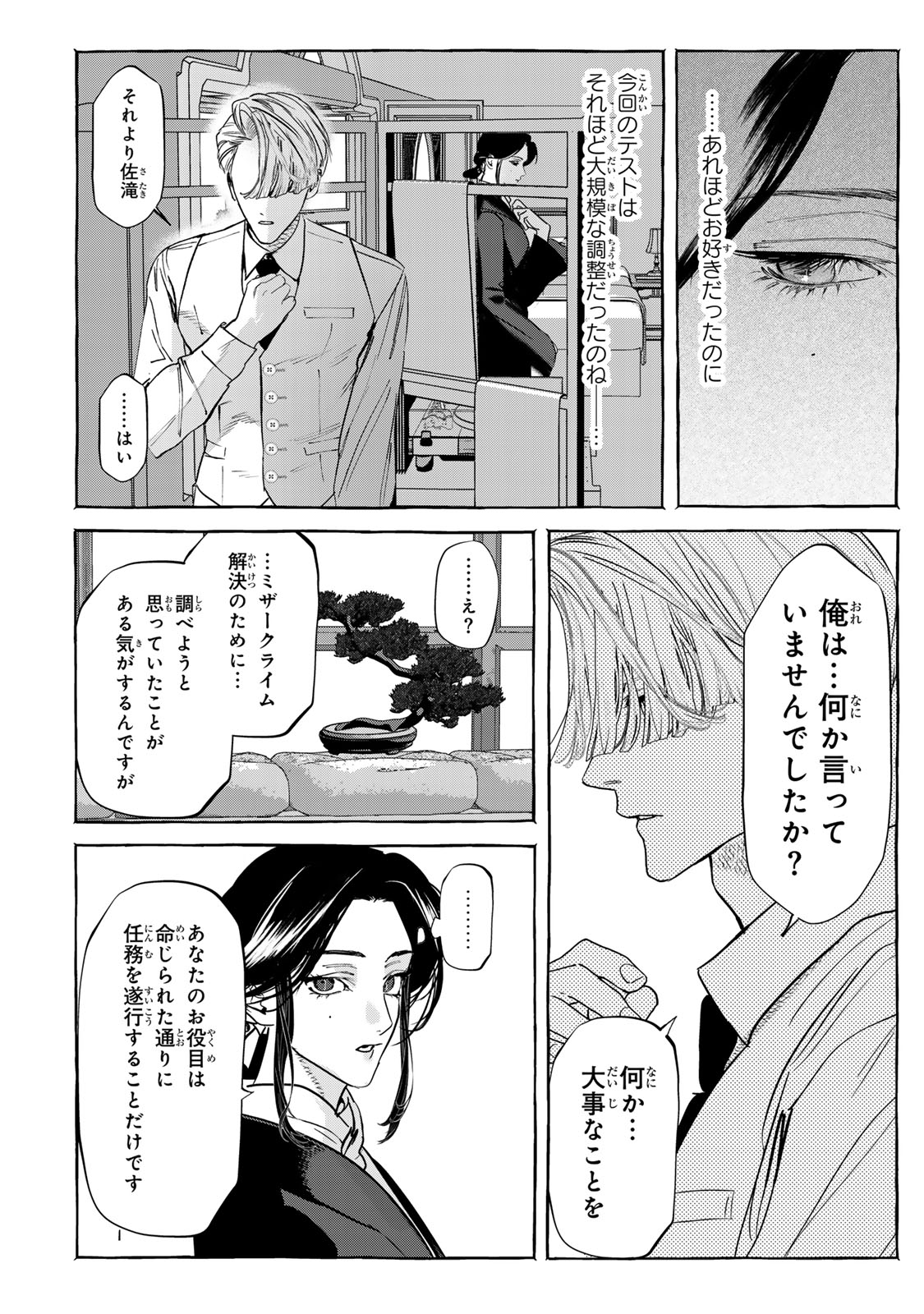 Myther - Chapter 5.1 - Page 4