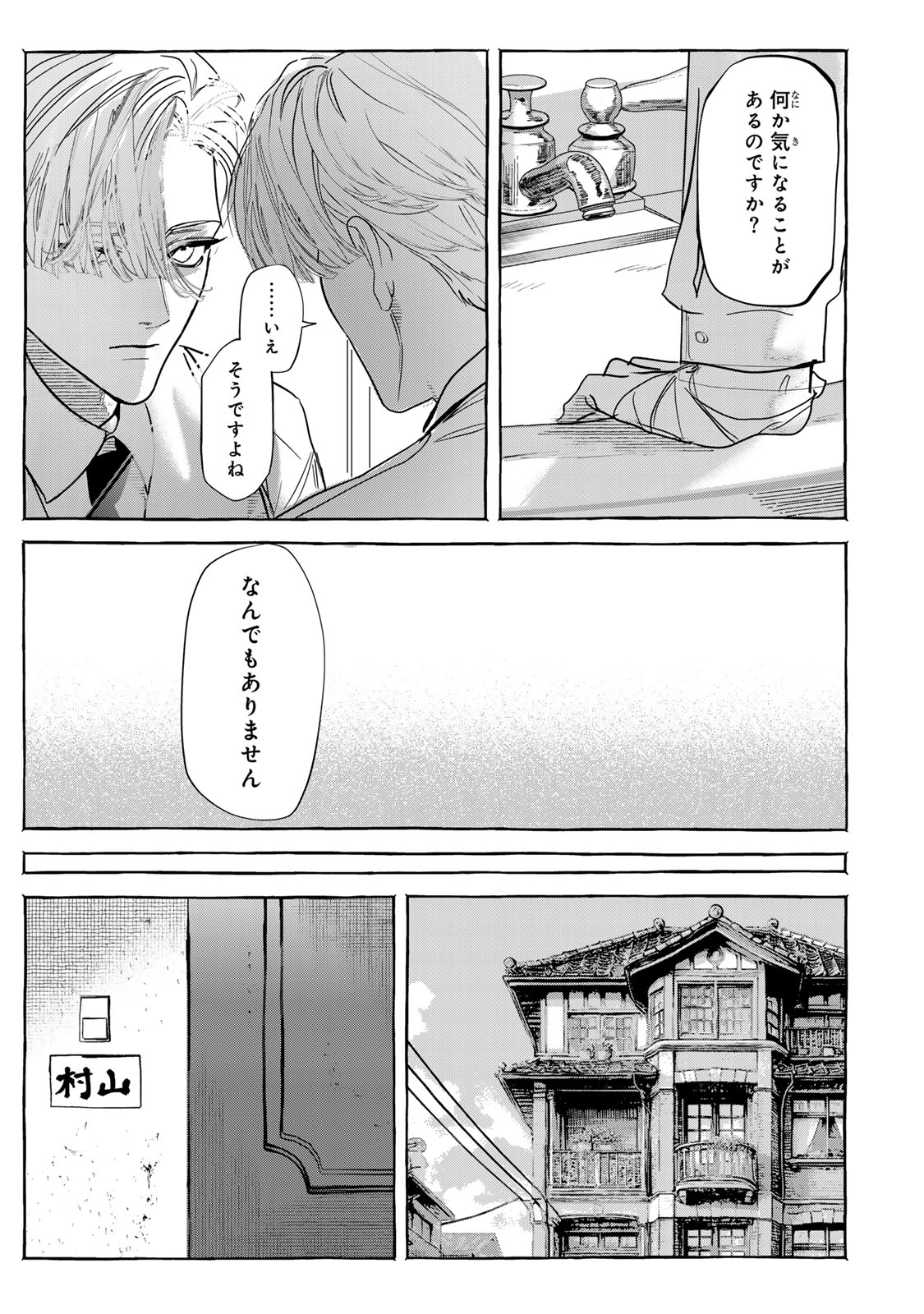 Myther - Chapter 5.1 - Page 5