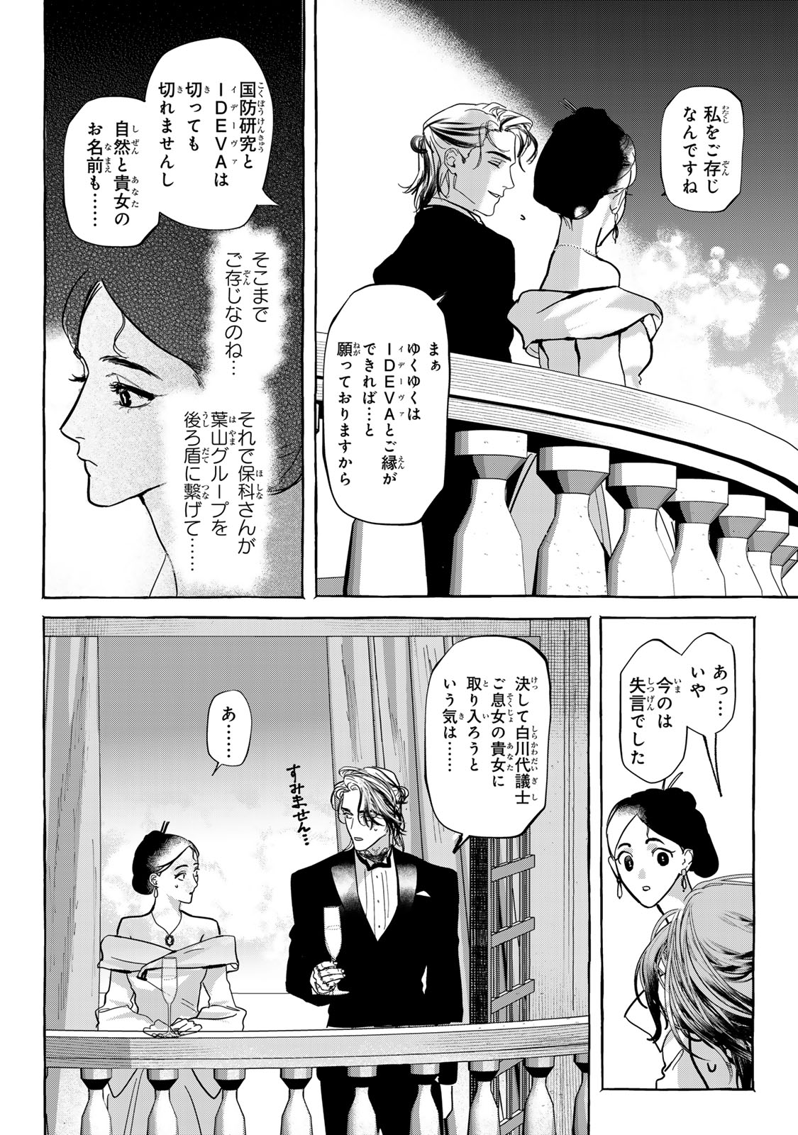 Myther - Chapter 6.1 - Page 10